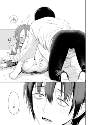 [コデインガール (ドバト)] 兄が淫魔になったので_0033