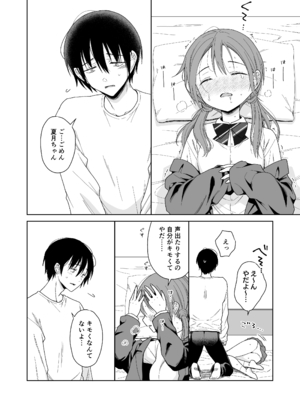 [コデインガール (ドバト)] 兄が淫魔になったので_0034