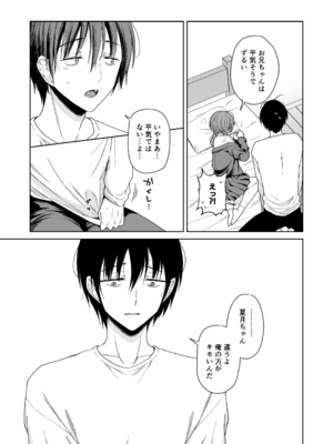 [コデインガール (ドバト)] 兄が淫魔になったので_0035