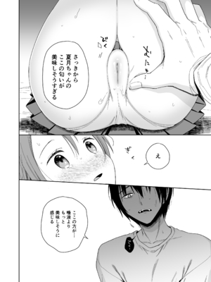 [コデインガール (ドバト)] 兄が淫魔になったので_0036