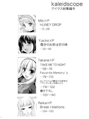 [木鈴亭 (木鈴カケル)] kaleidoscope ～kirintei imas complete Best～ (アイドルマスター) [DL版]_0006
