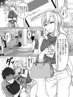 [梟の郵便屋さん (上戸ルリ)] MistakeR〜地味で巨乳な幼馴染をエロギャルにするためにクラスのギャルとハメまくる夏休み編〜 [DL版]_0003