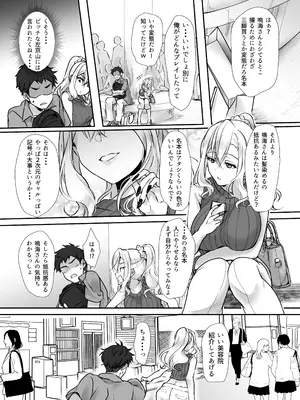 [梟の郵便屋さん (上戸ルリ)] MistakeR〜地味で巨乳な幼馴染をエロギャルにするためにクラスのギャルとハメまくる夏休み編〜 [DL版]_0004
