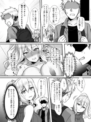 [梟の郵便屋さん (上戸ルリ)] MistakeR〜地味で巨乳な幼馴染をエロギャルにするためにクラスのギャルとハメまくる夏休み編〜 [DL版]_0005