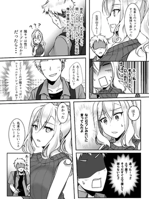 [梟の郵便屋さん (上戸ルリ)] MistakeR〜地味で巨乳な幼馴染をエロギャルにするためにクラスのギャルとハメまくる夏休み編〜 [DL版]_0006