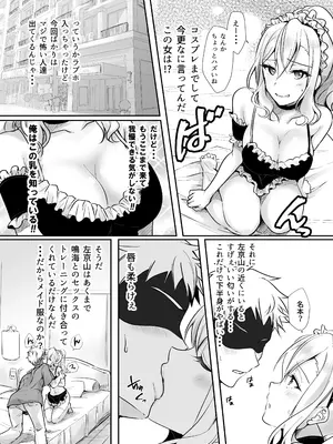 [梟の郵便屋さん (上戸ルリ)] MistakeR〜地味で巨乳な幼馴染をエロギャルにするためにクラスのギャルとハメまくる夏休み編〜 [DL版]_0007