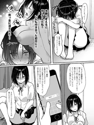 [梟の郵便屋さん (上戸ルリ)] MistakeR〜地味で巨乳な幼馴染をエロギャルにするためにハメまくる夏休み編〜 [DL版]_0003