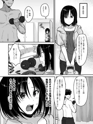 [梟の郵便屋さん (上戸ルリ)] MistakeR〜地味で巨乳な幼馴染をエロギャルにするためにハメまくる夏休み編〜 [DL版]_0004