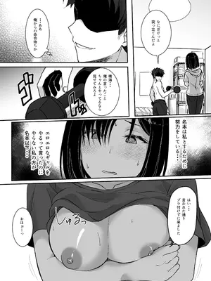 [梟の郵便屋さん (上戸ルリ)] MistakeR〜地味で巨乳な幼馴染をエロギャルにするためにハメまくる夏休み編〜 [DL版]_0005