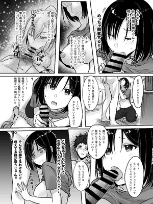 [梟の郵便屋さん (上戸ルリ)] MistakeR〜地味で巨乳な幼馴染をエロギャルにするためにハメまくる夏休み編〜 [DL版]_0008