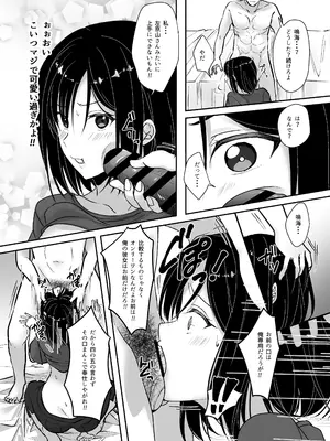 [梟の郵便屋さん (上戸ルリ)] MistakeR〜地味で巨乳な幼馴染をエロギャルにするためにハメまくる夏休み編〜 [DL版]_0009