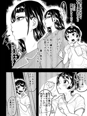 [沼坂星作] お姉ちゃんの性欲が強い_0006