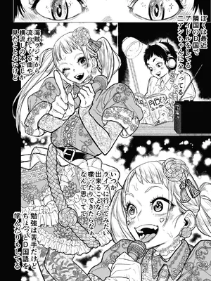 [沼坂星作] 国の政策で元アイドルに筆おろししてもらう話 灰戸くんの初体験記録_0002