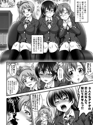 [黒雪 (華京院ちろる)] 俺嫁♡催眠 総集編② (ラブライブ!) [DL版]_0011