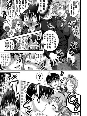 [黒雪 (華京院ちろる)] 俺嫁♡催眠 総集編② (ラブライブ!) [DL版]_0012