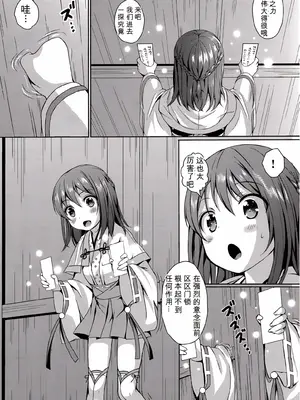 (C88) [Art Jam (みつまろ)] 種鎮めの巫女 巻之四～捕らわれし巫女～ [無修正] [中国翻訳]_0006