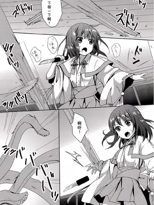 (C88) [Art Jam (みつまろ)] 種鎮めの巫女 巻之四～捕らわれし巫女～ [無修正] [中国翻訳]_0010