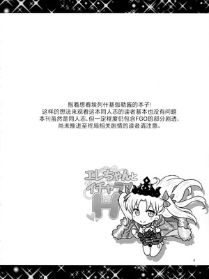 (COMIC1☆11) [まりも屋 (もりまりも)] エレちゃんとイチャラブH (Fate／Grand Order) [中国翻訳]_0003