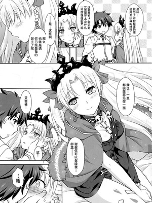 (COMIC1☆11) [まりも屋 (もりまりも)] エレちゃんとイチャラブH (Fate／Grand Order) [中国翻訳]_0006