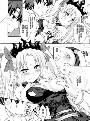 (COMIC1☆11) [まりも屋 (もりまりも)] エレちゃんとイチャラブH (Fate／Grand Order) [中国翻訳]_0009