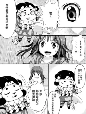 [Art Jam (市川未知、みつまろ)] 種鎮めの巫女 巻之ニ～旧校舎の怪異～ [無修正] [DL版] [中国翻訳]_0003