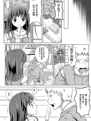 [Art Jam (市川未知、みつまろ)] 種鎮めの巫女～生贄の夜～ [無修正] [DL版] [中国翻訳]_0006