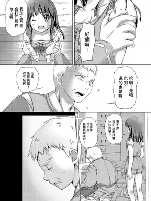 [Art Jam (市川未知、みつまろ)] 種鎮めの巫女～生贄の夜～ [無修正] [DL版] [中国翻訳]_0007