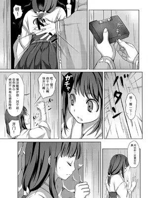 [Art Jam (市川未知、みつまろ)] 種鎮めの巫女～生贄の夜～ [無修正] [DL版] [中国翻訳]_0011