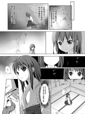 [Art Jam (市川未知、みつまろ)] 種鎮めの巫女～生贄の夜～ [無修正] [DL版] [中国翻訳]_0012