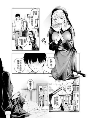 [すじこ屋 (すじこ)] シスターさんと堕落するまで｜直到與修女小姐一同墮落為止 [中国翻訳]_0003