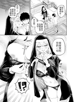 [すじこ屋 (すじこ)] シスターさんと堕落するまで｜直到與修女小姐一同墮落為止 [中国翻訳]_0005