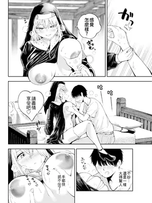 [すじこ屋 (すじこ)] シスターさんと堕落するまで｜直到與修女小姐一同墮落為止 [中国翻訳]_0006