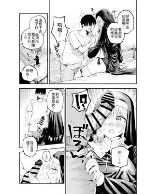 [すじこ屋 (すじこ)] シスターさんと堕落するまで｜直到與修女小姐一同墮落為止 [中国翻訳]_0007