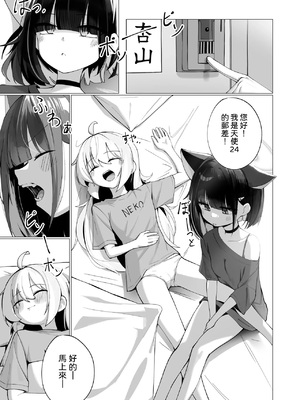 [カレーハウス (B8MEl)] カズ愛とレイ愛とお酒とチョコと (ブルーアーカイブ) [中国翻訳]_0002