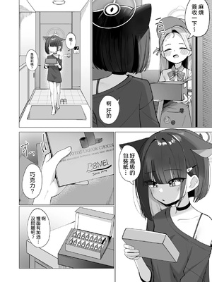 [カレーハウス (B8MEl)] カズ愛とレイ愛とお酒とチョコと (ブルーアーカイブ) [中国翻訳]_0003