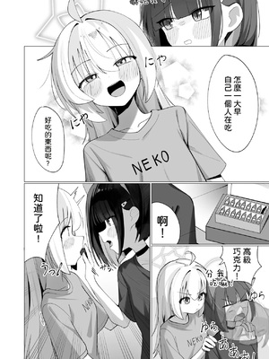 [カレーハウス (B8MEl)] カズ愛とレイ愛とお酒とチョコと (ブルーアーカイブ) [中国翻訳]_0005