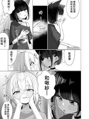 [カレーハウス (B8MEl)] カズ愛とレイ愛とお酒とチョコと (ブルーアーカイブ) [中国翻訳]_0006