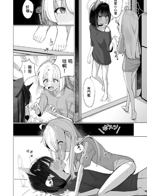 [カレーハウス (B8MEl)] カズ愛とレイ愛とお酒とチョコと (ブルーアーカイブ) [中国翻訳]_0011