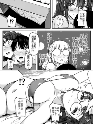 [惑星ノスタルジー (常磐緑)] 沙耶姉ちゃんが呼んでます [甜族星人x我不看本子汉化] [DL版]_0009
