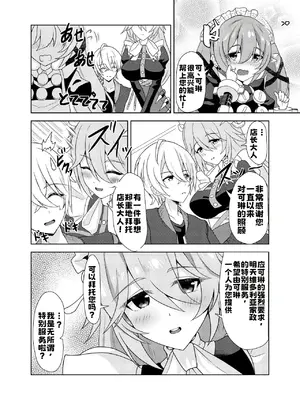 [日向喫茶 (虎影屋)] カリン、頑張りますっ！ (ゼンレスゾーンゼロ) [中国翻訳] [DL版]_0004