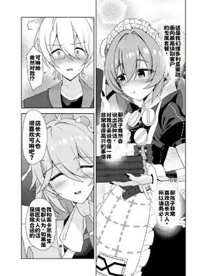 [日向喫茶 (虎影屋)] カリン、頑張りますっ！ (ゼンレスゾーンゼロ) [中国翻訳] [DL版]_0005
