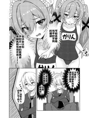 [日向喫茶 (虎影屋)] カリン、頑張りますっ！ (ゼンレスゾーンゼロ) [中国翻訳] [DL版]_0008