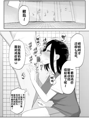 [狛猫神社 (狛猫)] 鮫島さんはチョロすぎる2｜鲛岛同学太好说话了2 [江之下流个人机翻润色] [DL版]_0004