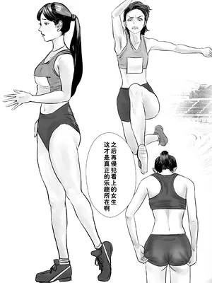 [閃光彩魚 (だらく四十八手)] 時間停止アプリで陸上部を犯しまくる話｜用时间停止APP肆意侵犯田径部 [蓝枫个人翻译]_0003