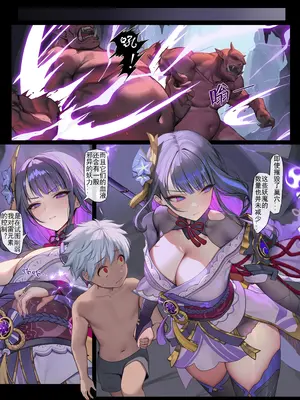 [色孽神選] 时停小鬼大战雷电将军 [中国翻訳] [無修正]_0006