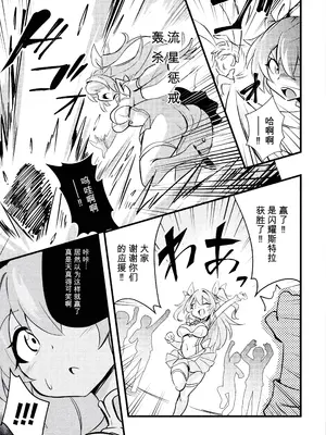 [すくらさ] シャイニーステラ ～絡みつく星蝕の手～ (二次元コミックマガジン 悪堕ち触手服Vol.2) [中国翻訳]_0003