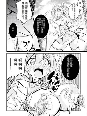 [すくらさ] シャイニーステラ ～絡みつく星蝕の手～ (二次元コミックマガジン 悪堕ち触手服Vol.2) [中国翻訳]_0004