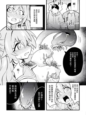 [すくらさ] シャイニーステラ ～絡みつく星蝕の手～ (二次元コミックマガジン 悪堕ち触手服Vol.2) [中国翻訳]_0006