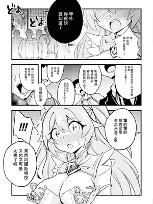 [すくらさ] シャイニーステラ ～絡みつく星蝕の手～ (二次元コミックマガジン 悪堕ち触手服Vol.2) [中国翻訳]_0007