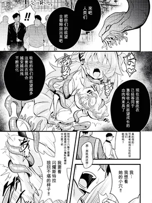 [すくらさ] シャイニーステラ ～絡みつく星蝕の手～ (二次元コミックマガジン 悪堕ち触手服Vol.2) [中国翻訳]_0011
